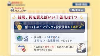 【完全ガイド】投資1年目の教科書！これから始める人は、この1本だけ見てください