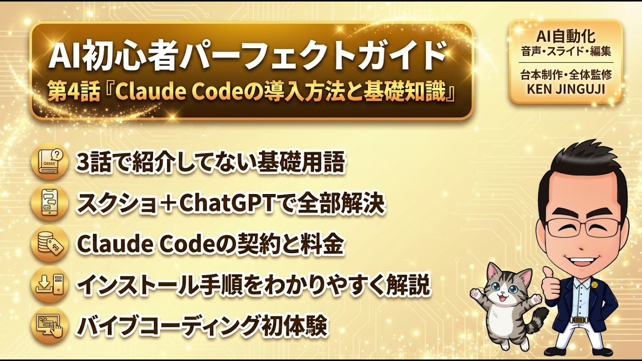 初めてのバイブコーディング！Claude Codeの導入方法と基礎知識