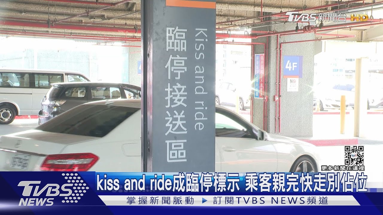 高鐵左營站驚見又親又騎? 原來是臨停標示!