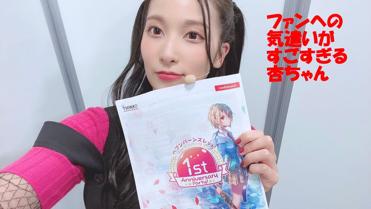 杏ちゃんの優しが伝わります。