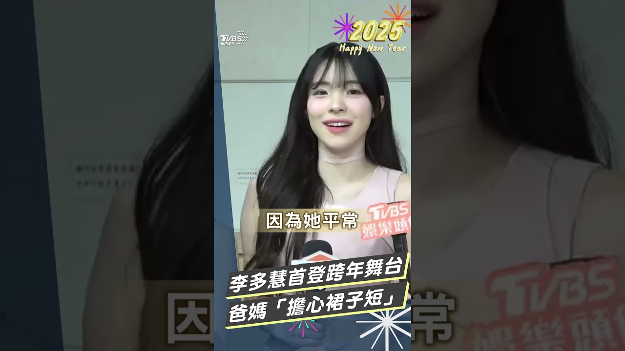 獨家直擊/李多慧爸媽來了!相聚小龍女跨年吃鍋 來台「必訪這景點」