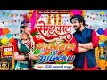 सेम्हर काँटा Semhar Kanta Mahun Dilwala Tahun Dilwali New CG Song 2026 Mx Mafu