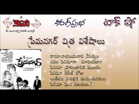 Thumbnail for KiranPrabha Talk Show on the movie Prema Nagar (ANR)