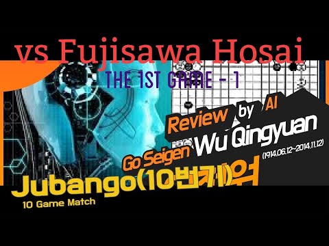 19421227 The 1st Fujisawa Hosai Jubango vs Go Seigen Game 1,  오청원 대 후지사와 호사이 1차 십번기