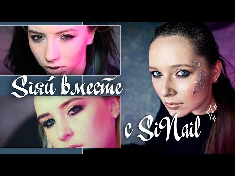 ХЛЕБ x SEREBRO – На Лицо | SiNail