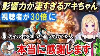 【スト6】マッチングしただけで相手の視聴者数を30倍にしてしまうアキロゼ【ホロライブ切り抜き/アキ・ローゼンタール】