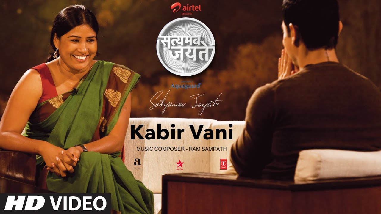 Kabir Vani Lyrics | Satyamev Jayate (TV Show) | Keerthi Sagathia | Ram Sampath