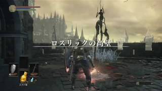 【半初見】ダークソウル３Part3【実況】