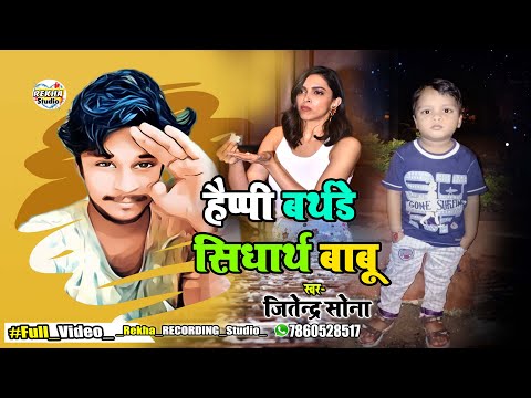 DJ Par Mil ke Dhamal Karenge #Bhojpuri #hits #Birthday #Song_ || Happy Birthday Song Sidharth babu