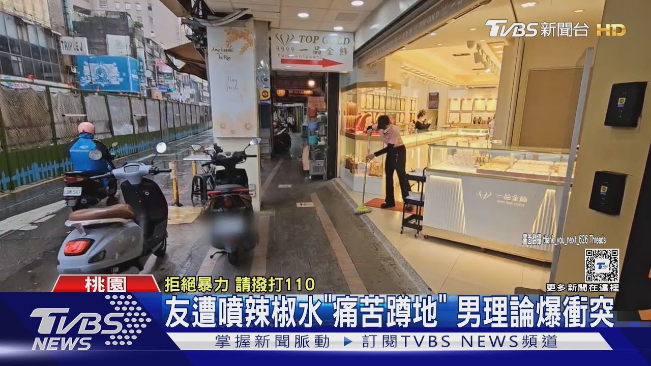 懷疑被拍照！男拿安全帽驅趕遭辣椒水攻擊