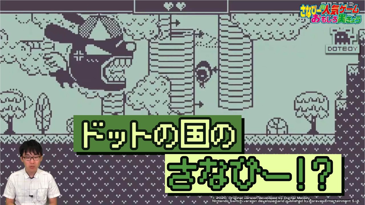 ドットの世界を楽しむぞ！ ドットボーイ