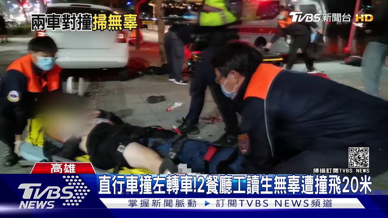 坐路邊聊天橫禍! 餐廳2工讀生遭撞飛20米