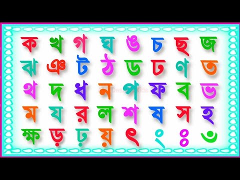 Ka Kha Ga Gha School | Ka Kha Ga Gha Learning | Bangla Bornomala Learning | ক খ |