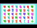 Ka Kha Ga Gha School Ka Kha Ga Gha Learning Bangla Bornomala Learning ক খ