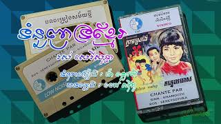 ទំនួញទ្រខ្មែរ - រស់ សេរីសុទ្ធា (White Cloud 7107 A 4)