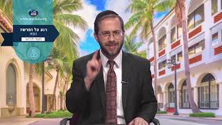 למה הבית שלך שווה יותר - רגע על פרשת שבוע עם הרב משה לנדאו