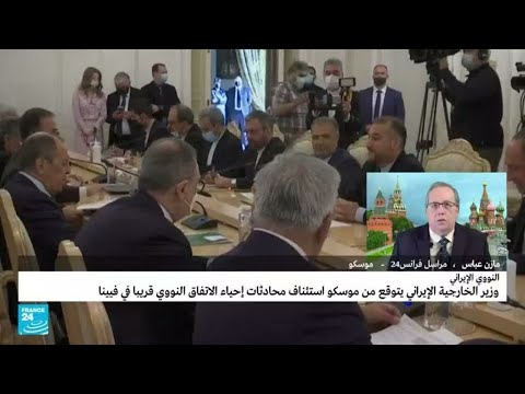 لقاء بين وزير الخارجية الإيراني عبد اللهيان والروسي لافروف.. ما أبرز ما جاء فيه؟
