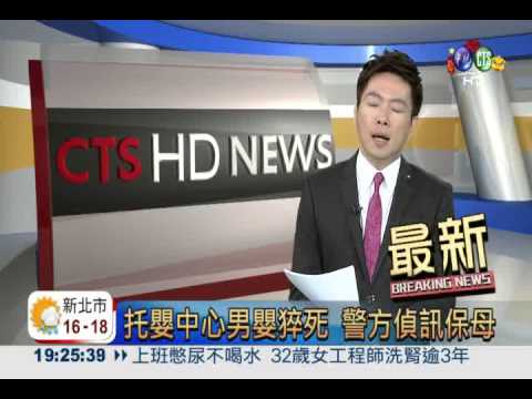 托嬰中心男嬰猝死 警方偵訊保母