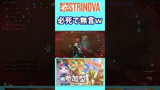 【#strinova 】必死で無言ｗ#ストリノヴァ #ストリノヴァ実況者 #切り抜き