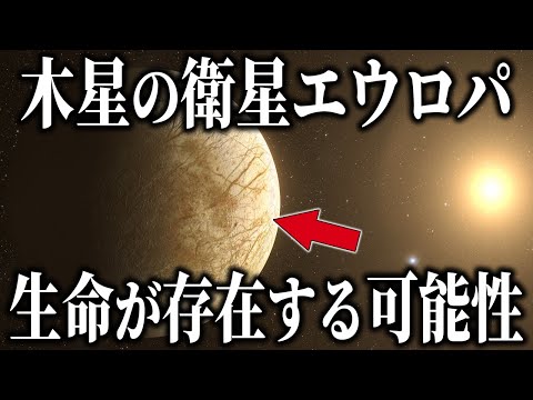 木星の衛星エウロパで:研究者らが液体の水の証拠を発見
