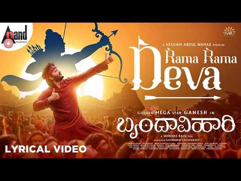 Rama Rama Deva Song - Brindhavih..