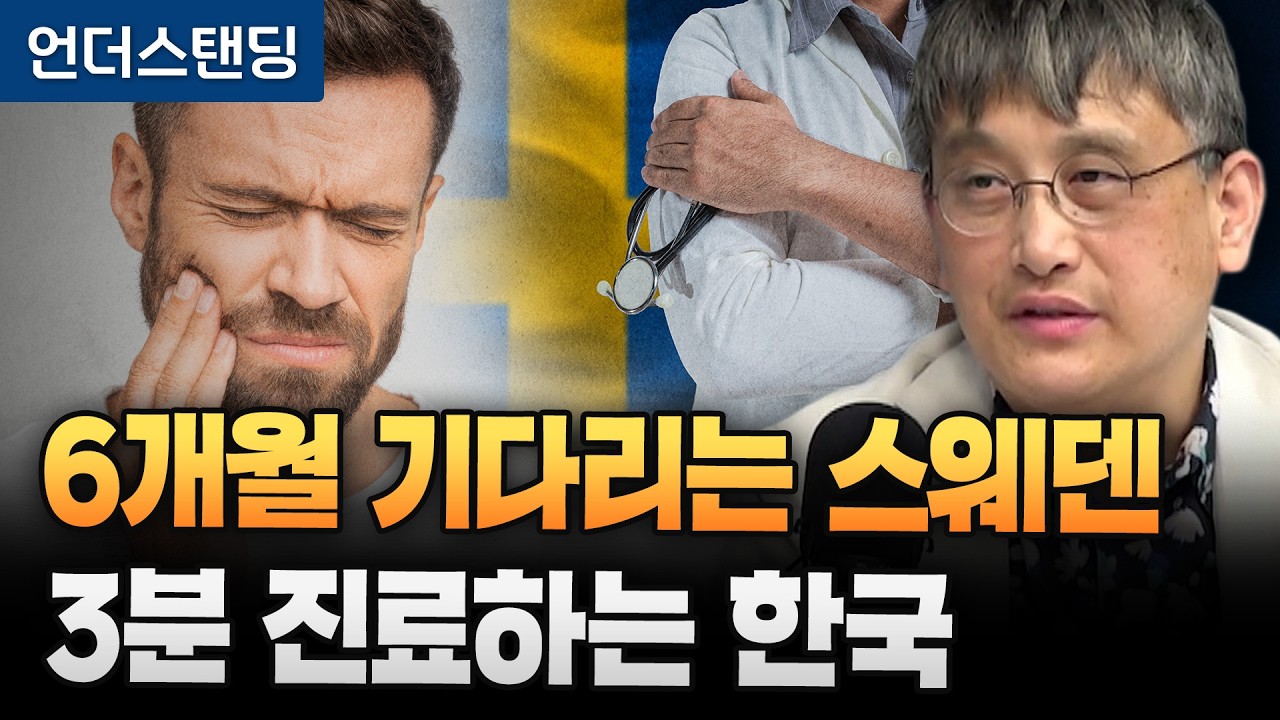 1년 병원비 23만원 스웨덴, 근데 수술은 6개월 기다립니다 ('부자 미국 가난한 유럽' 저자 손진석 기자)