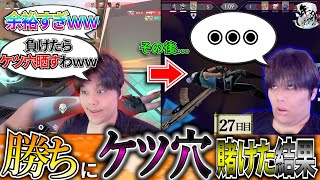 【27日目】余裕勝ちだと思って自分のケツ穴を賭ける男【年内レディアント】【VALORANT】