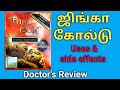 Jinga Gold Capsules In Tamil Review Uses Benefits Side Effects Dosage Ingredients Price