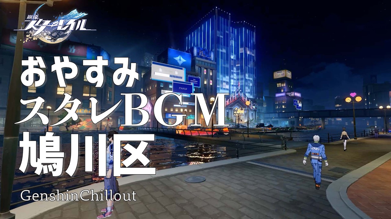 【スタレ】崩壊スターレイル ASMR 二相楽園 鳩川区 睡眠導入BGM   ( 作業用 ・睡眠用 ）Honkai: Star Rail sleep music