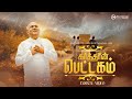 Kartharin Pettagam Fr S J Berchmans JJ450 Lyric Video Frberchmansnewsong