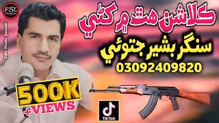 Download lagu Kalashan Hath Ma Khare Bandoli Yar Badhi| Singer Bashir Jatoi New Sindhi Song TikTok Viral Song 2025 mp3 Download lagu Kalashan Hath Ma Khare Bandoli Yar Badhi| Singer Bashir Jatoi New Sindhi Song TikTok Viral Song 2025 mp3