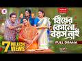 Love Has No Age Limit Biyer Kunu Boyosh Nai Full Natok Mosharraf Karim Neela New Natok