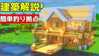 【マイクラ】誰も解説しない釣りが出来る簡単な巨大拠点の作り方【マイクラ建築】【マインクラフト】