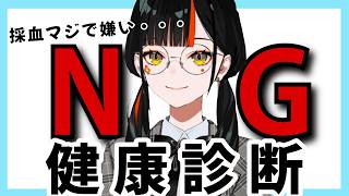 採血が本当に無理な蝶屋はなび【蝶屋はなび/ぶいすぽっ】