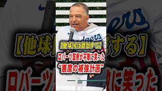 【球界終了】サイヤング賞の怪物サワンが吐露「翔平と野球がしたい…」ドジャース驚愕の“悪魔の補強”の真相！