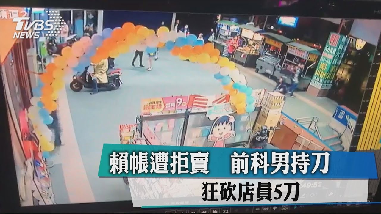 賴帳遭拒賣 前科男持刀狂砍店員5刀
