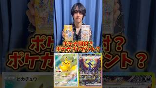 ポケカ開封？ポケモンカードプレゼント？どっち？ストームエメラルダ #ポケカ #ポケモンカード #ポケモン #ポケカ開封 #ストームエメラルダ