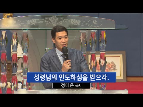 성령님의 인도하심을 받으라. 사진