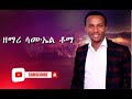 Singer Samuel Toma Vol 4 Full Album