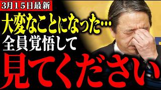 【速報】榛葉賀津也 年度内予算成立を拒否！自民党との幹事長会談で衝撃発言、暫定予算で物価高対策へ【国民民主党】