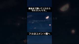 - 夜明けと蛍 歌ってみた