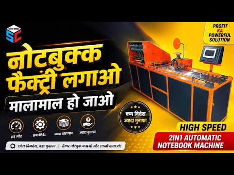 Notebook Making Machines