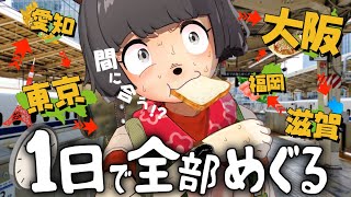[Vtub] 狸貓 挑戰一天內跑日本七間animate
