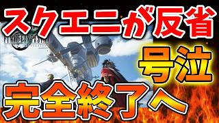 【スクエニ】FF7リベレーションについて公式が言及へ。もはやこれは反省しているのか？【ドラクエ12/リイマジンド/リメイク/攻略/実況/BGM/戦闘曲/switch2/PS5/RTA/ドラゴンクエスト