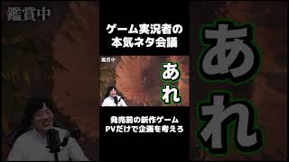 ゲーム実況歴10年の男が映像だけで企画を考える企画【無限大ANANTA】