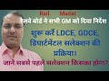 Railway LDCE GDCE Deptt Quota Recruitment Started Selection Calendar Syllabus Question Bank Pr