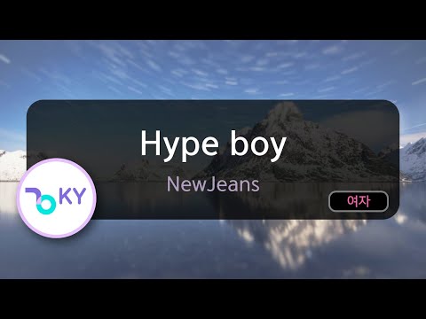 [코러스] Hype boy - NewJeans(뉴진스) (KY.28907) / KY Karaoke