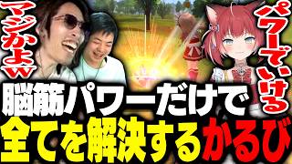 全てをパワーで解決してしまう赤見かるびに思わず弟子入りを懇願するSHAKA【みんなのGOLF WORLD】
