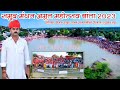 बांता मे समुद्र मंथन पर उम्रड़ा लोगों 
