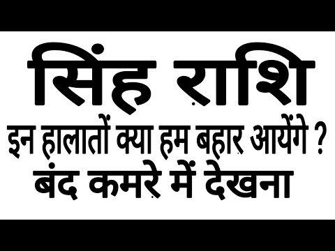 Leo June July Agust 2020 Singh Rashifal June July Agust 2020